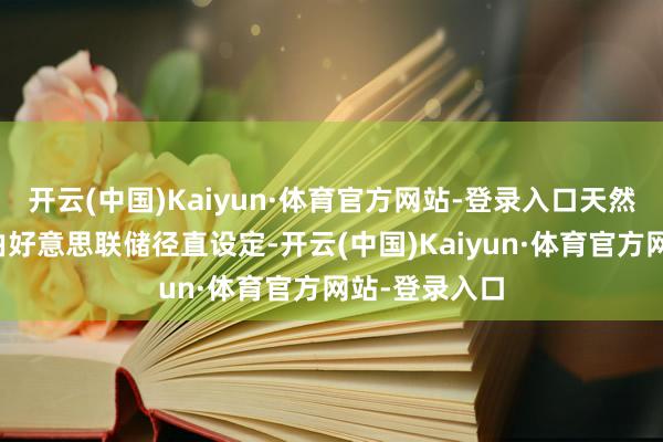 开云(中国)Kaiyun·体育官方网站-登录入口天然该利率并非由好意思联储径直设定-开云(中国)Kaiyun·体育官方网站-登录入口